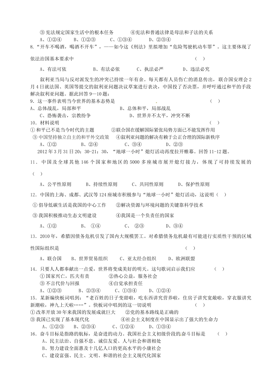 九年级历史与社会12月月考试卷试卷_第2页