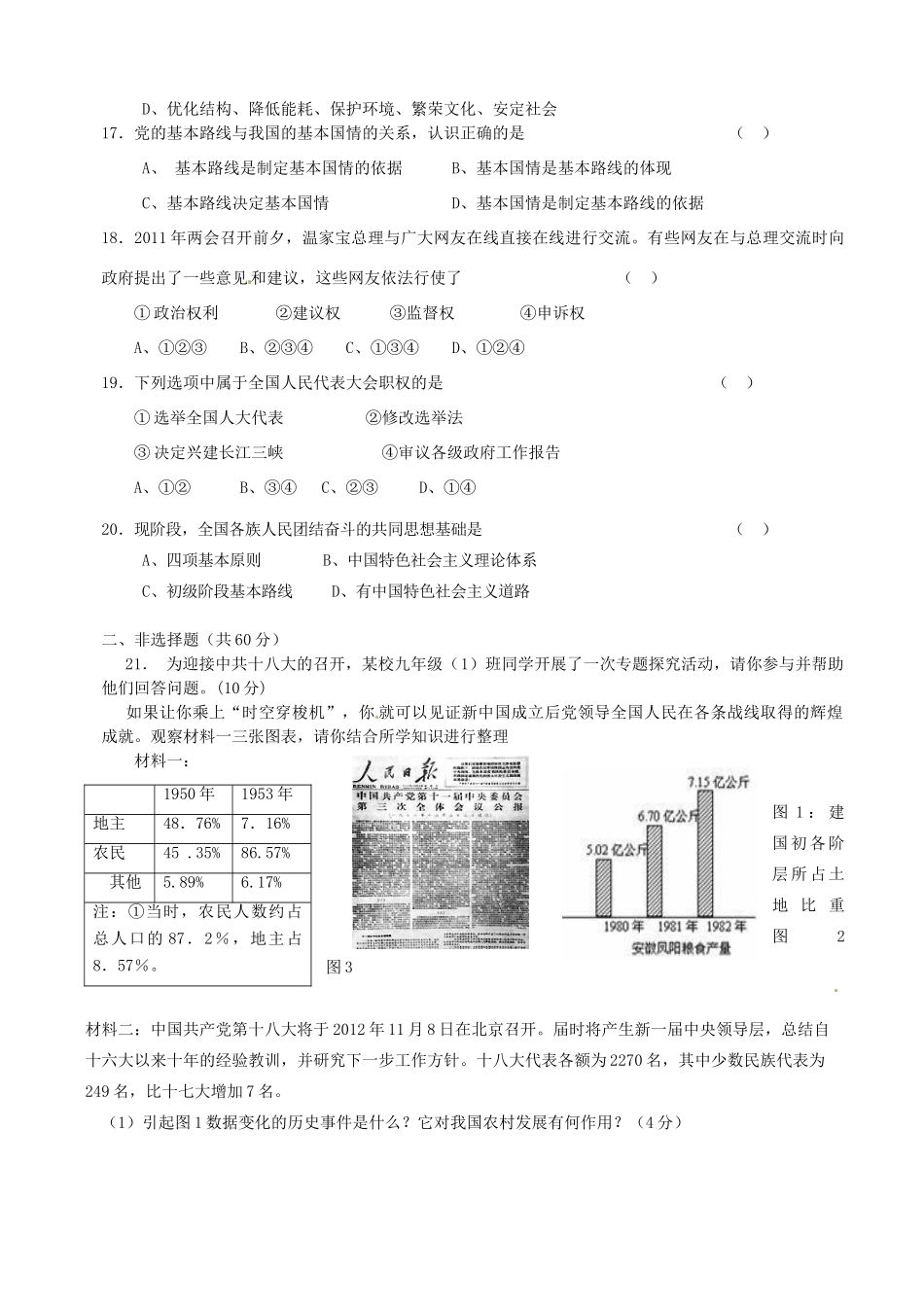 九年级历史与社会12月月考试卷试卷_第3页