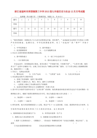 九年级历史与社会12月月考试卷试卷