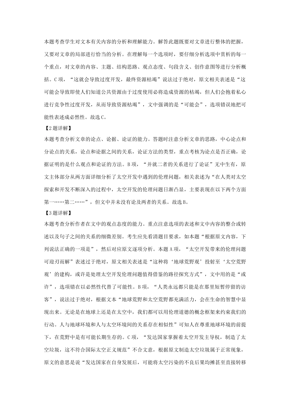 山东省青岛市高三语文三模试卷含解析试卷_第3页