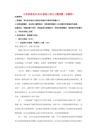 山东省青岛市高三语文三模试卷含解析试卷