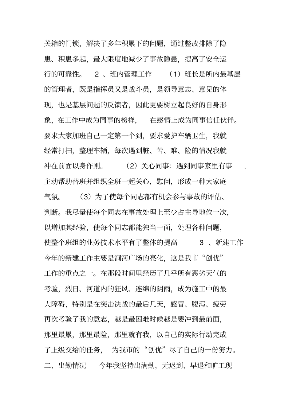 乡镇城建办个人工作总结_第2页