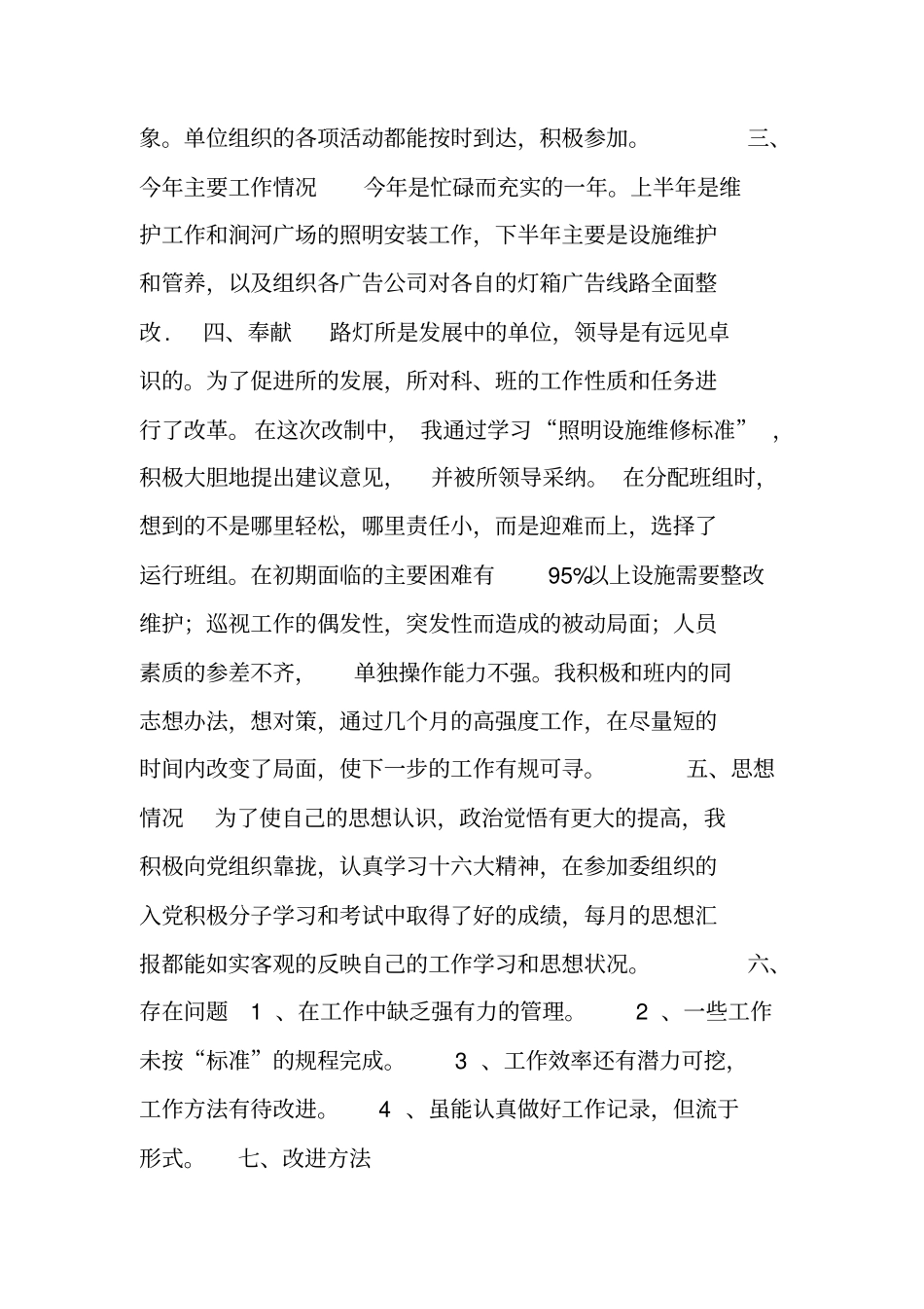 乡镇城建办个人工作总结_第3页