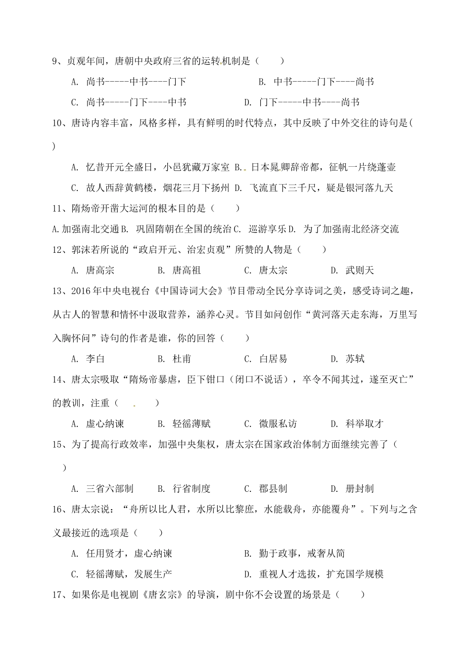 山东省滨州市七年级历史下学期第一次月考试卷 新人教版试卷_第2页