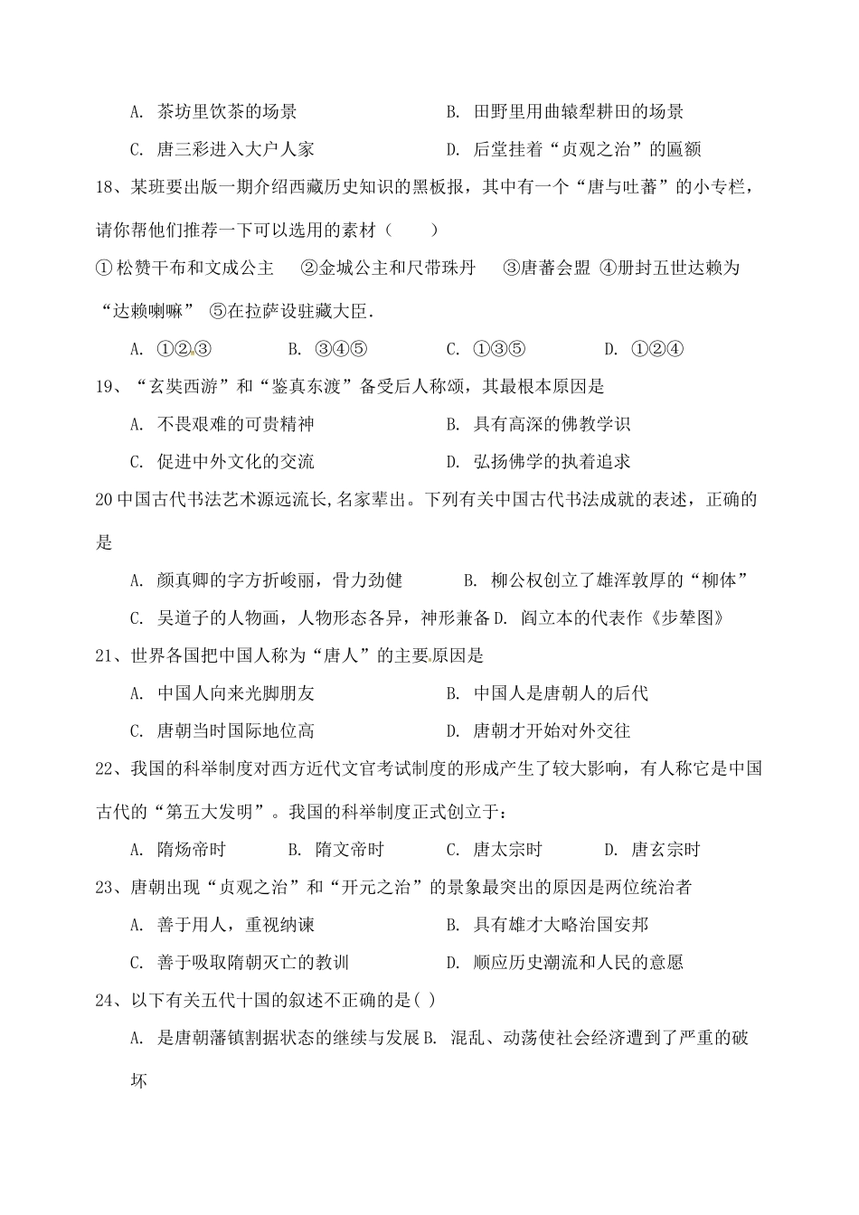 山东省滨州市七年级历史下学期第一次月考试卷 新人教版试卷_第3页