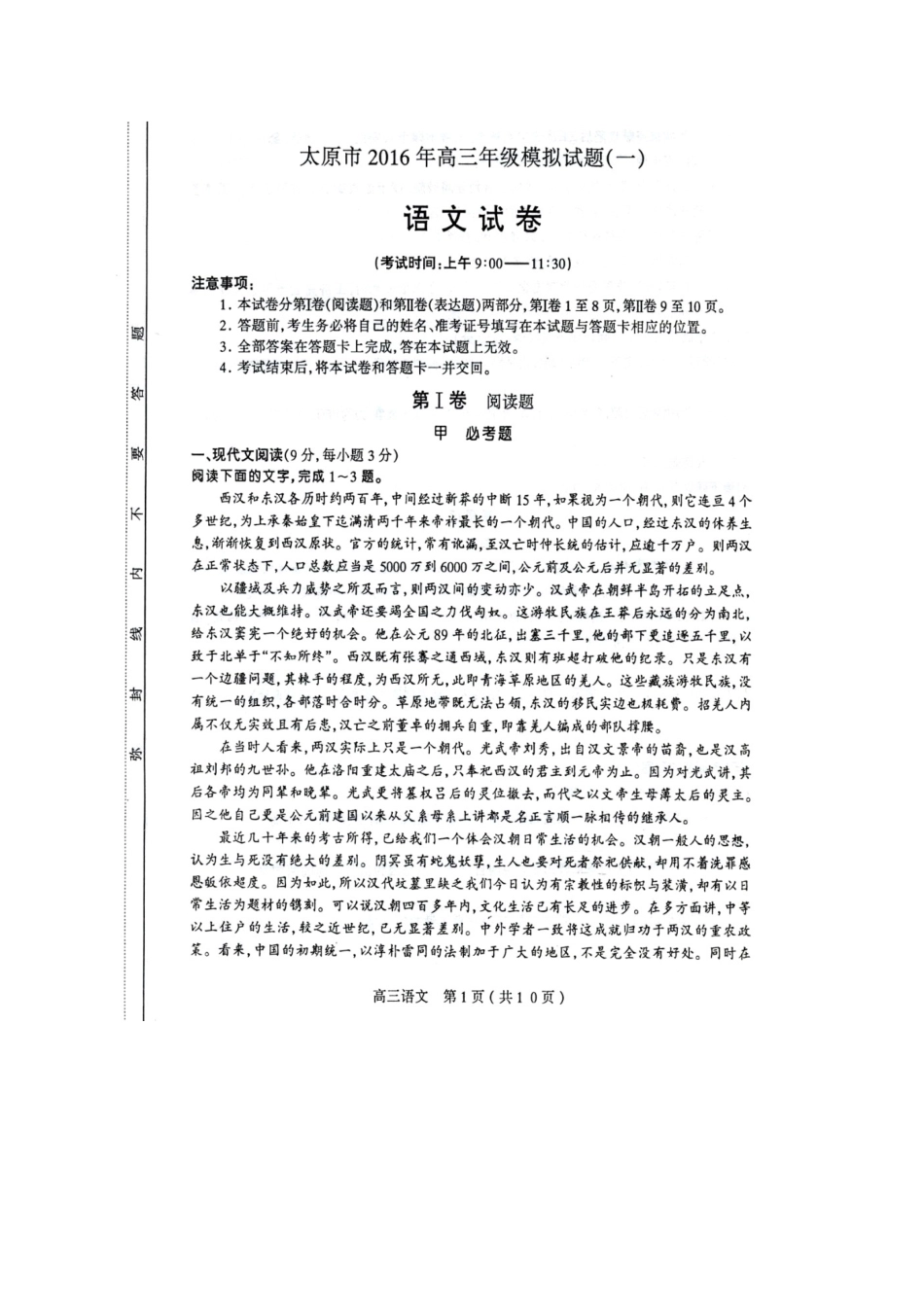 山西省太原市高三语文模拟试卷一扫描版试卷_第1页
