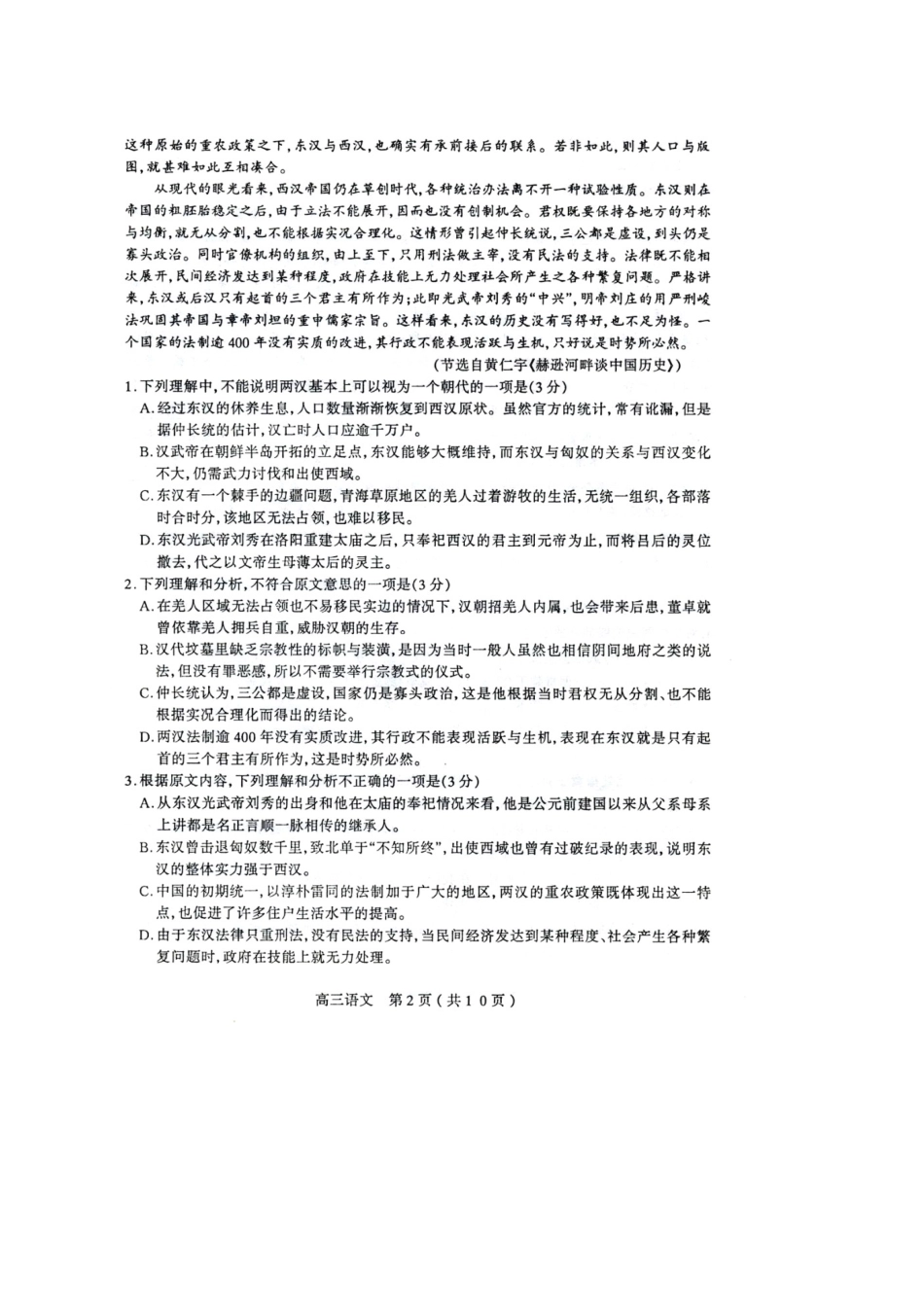 山西省太原市高三语文模拟试卷一扫描版试卷_第2页