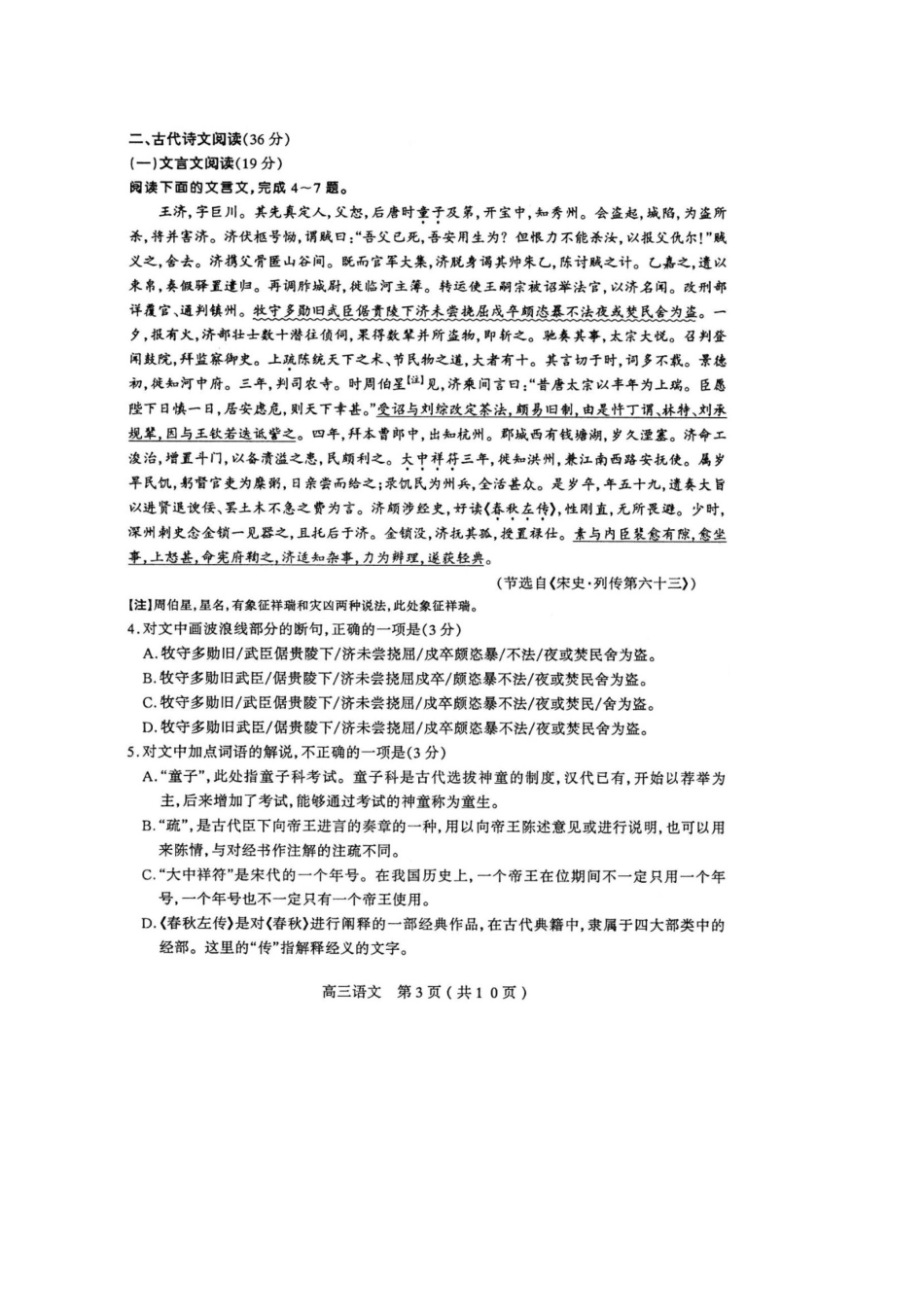 山西省太原市高三语文模拟试卷一扫描版试卷_第3页
