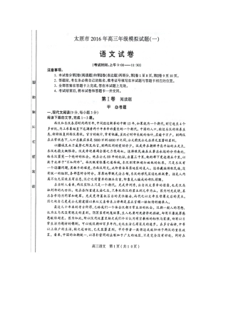 山西省太原市高三语文模拟试卷一扫描版试卷