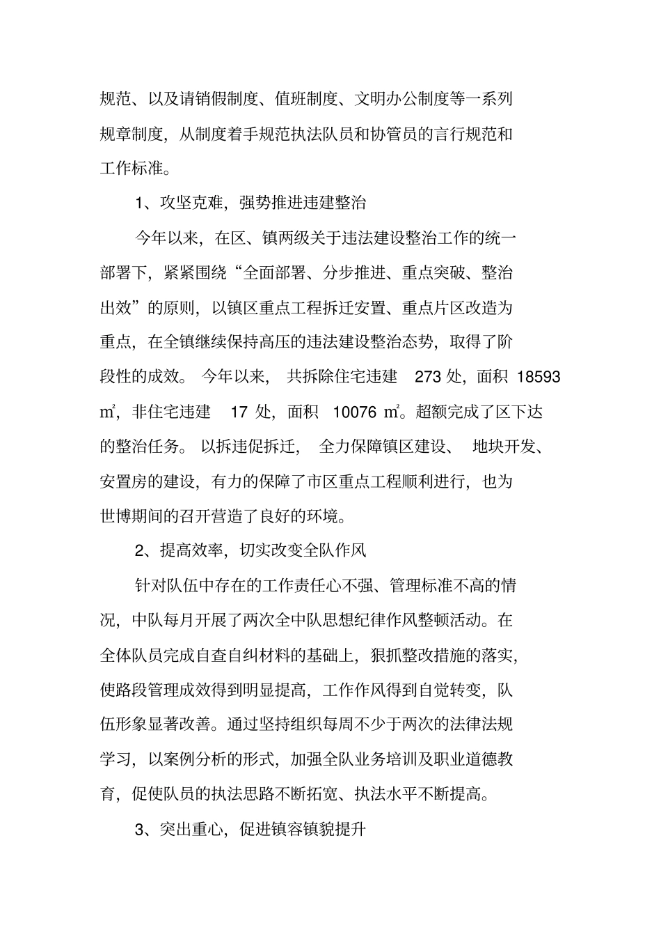 乡镇城镇管理工作汇报_第2页