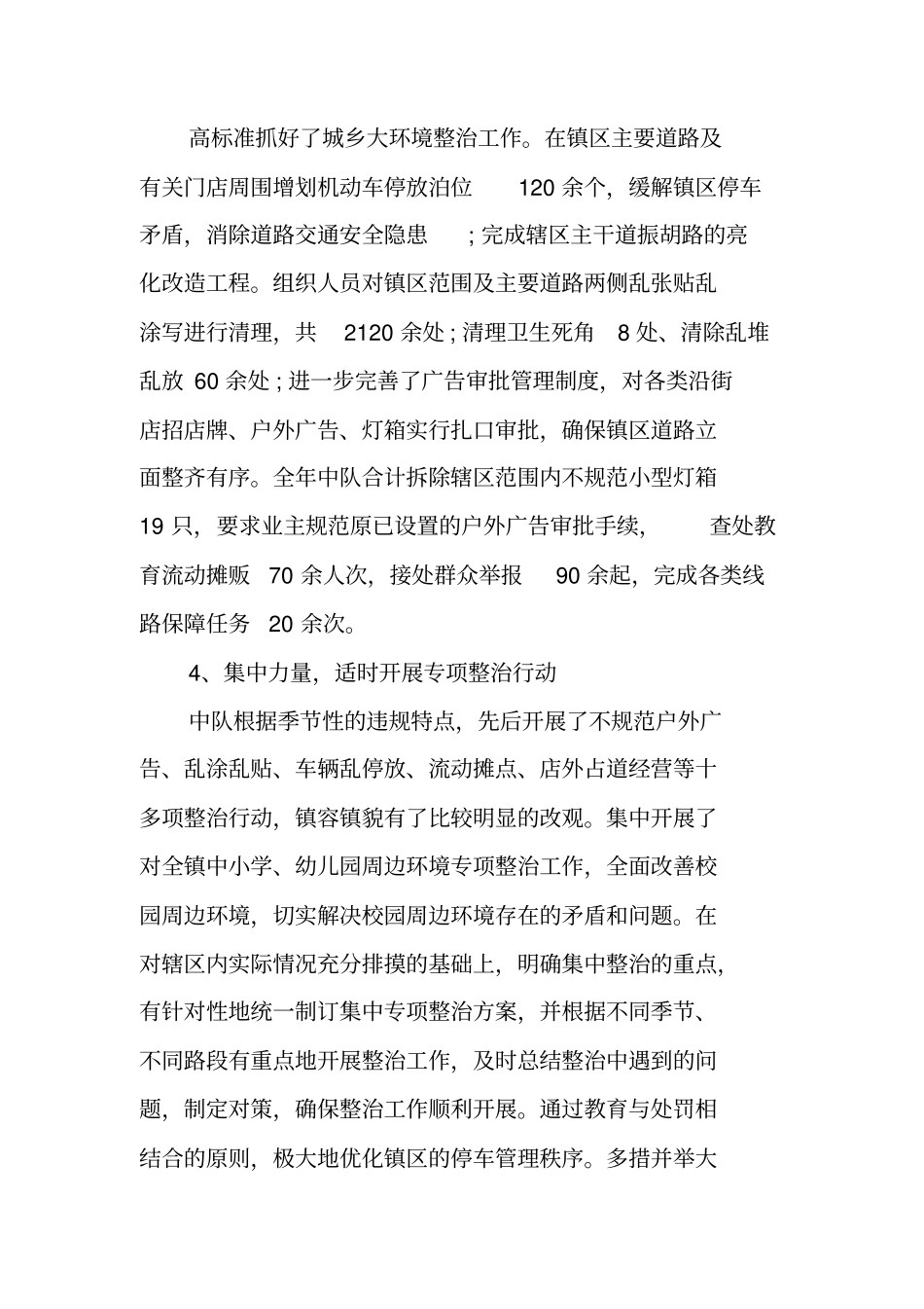 乡镇城镇管理工作汇报_第3页