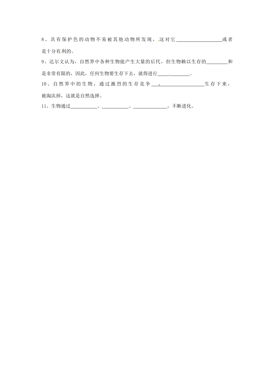 天津市武清区杨村五中八年级生物 第七周周周清试卷_第2页