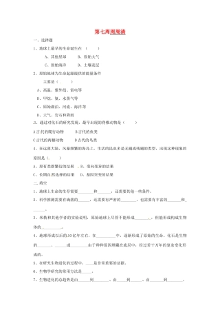 天津市武清区杨村五中八年级生物 第七周周周清试卷