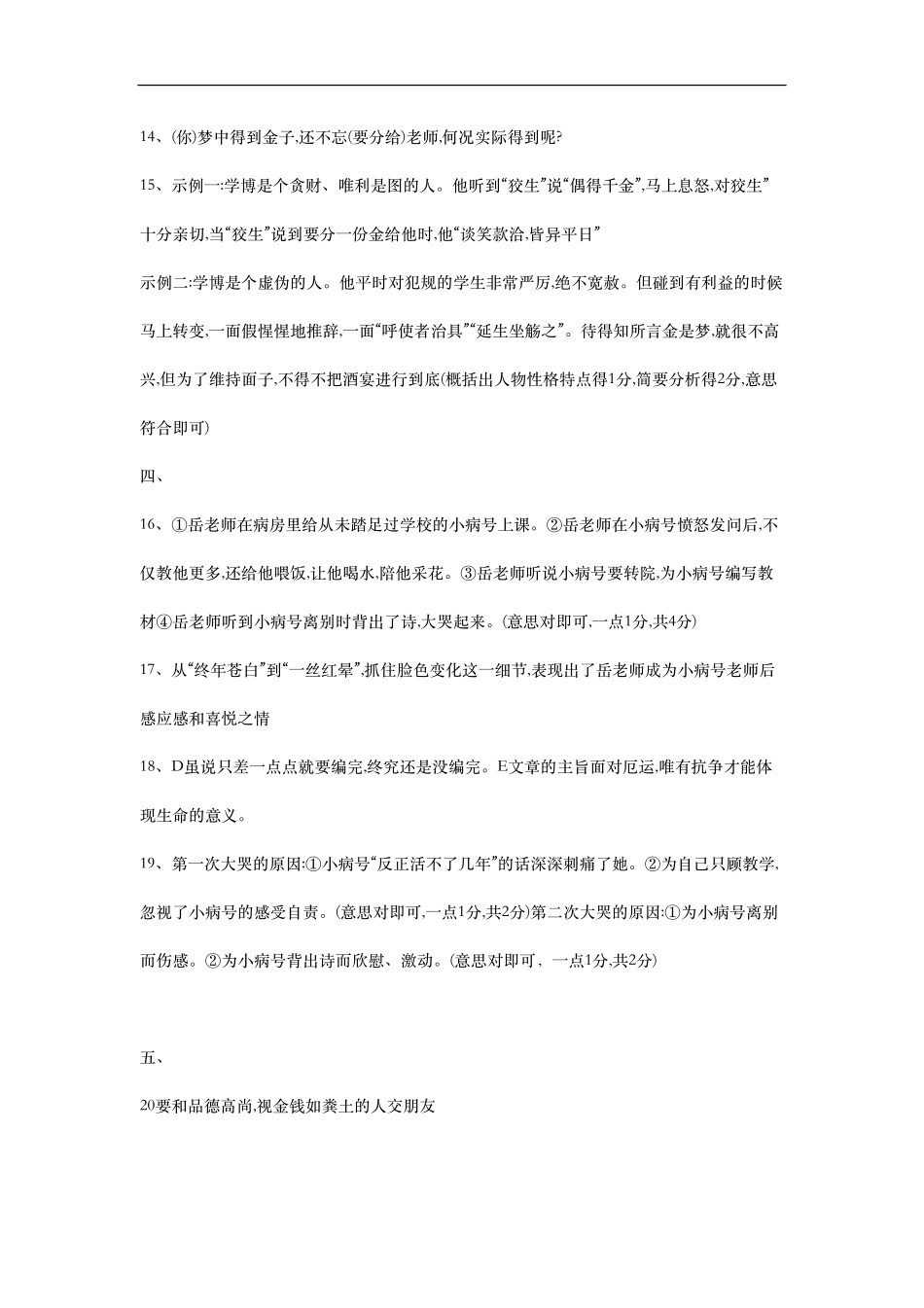南开区第一学期期末考试试卷答案和分析2试卷_第2页