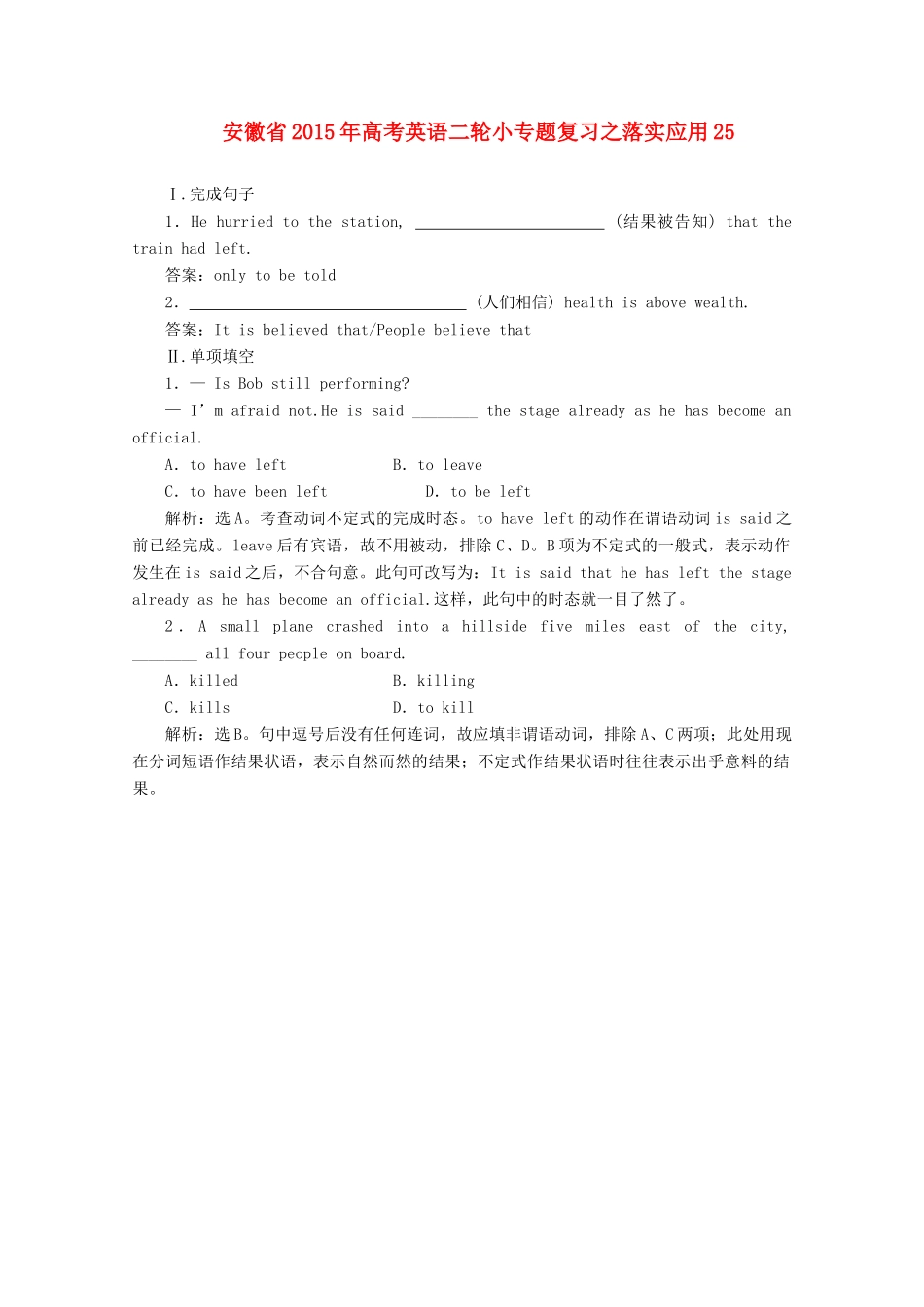 安徽省高考英语二轮小专题复习之落实应用25试卷_第1页
