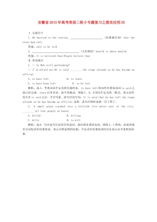 安徽省高考英语二轮小专题复习之落实应用25试卷