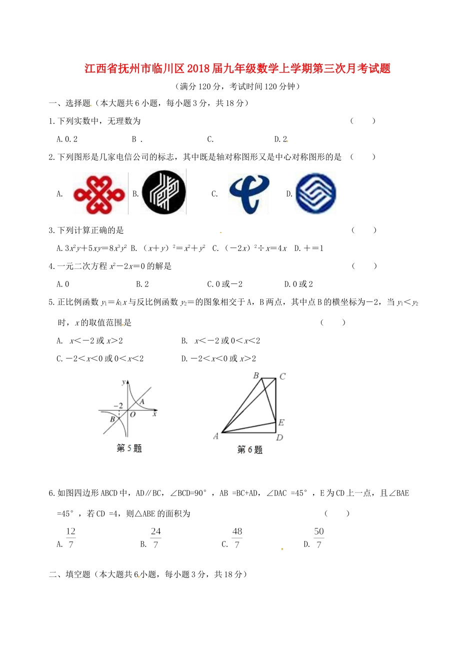 九年级数学上学期第三次月考试卷 北师大版试卷(00002)_第1页