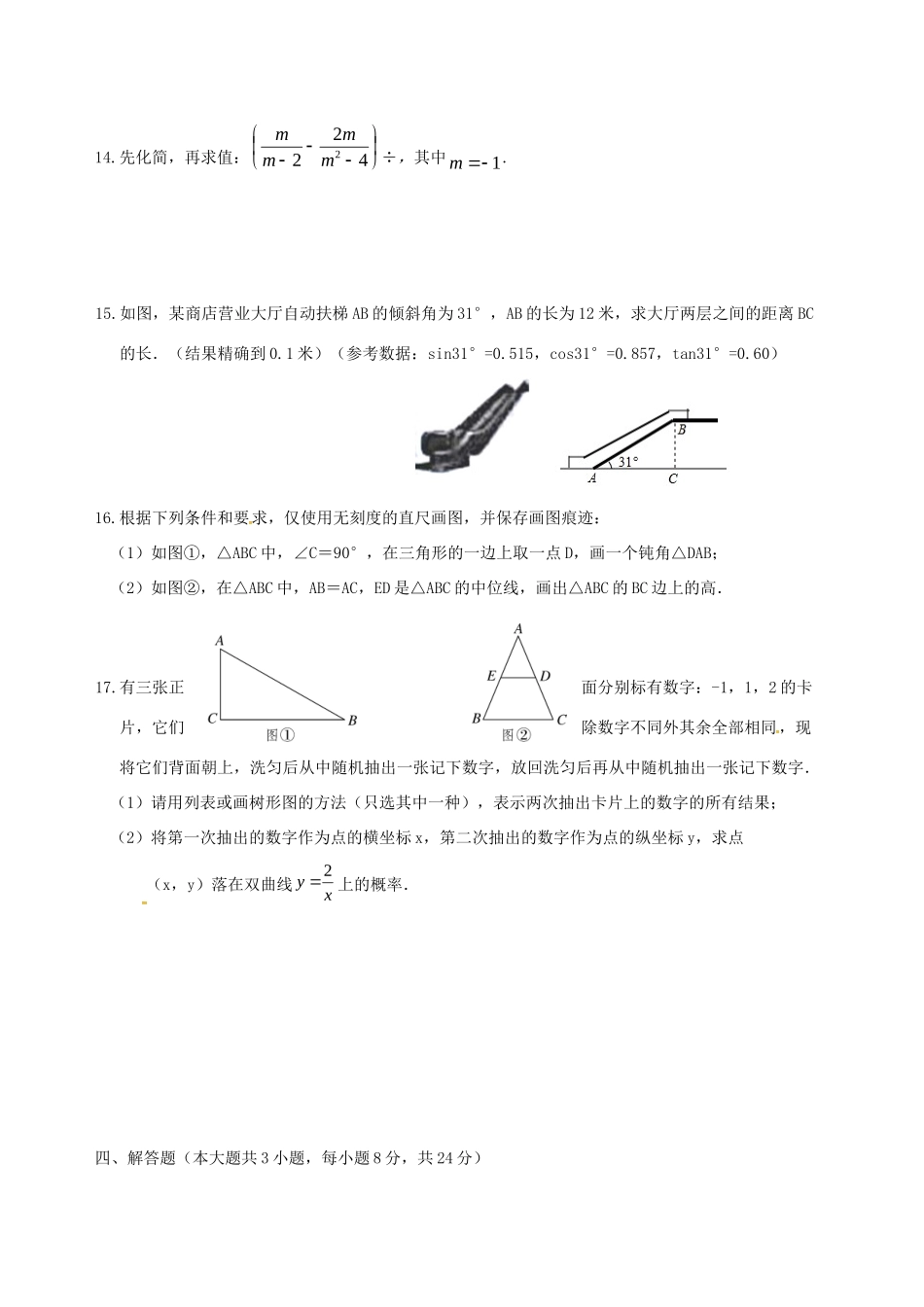 九年级数学上学期第三次月考试卷 北师大版试卷(00002)_第3页