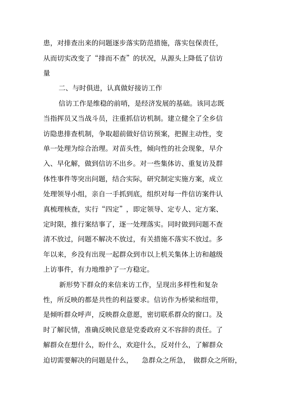 乡镇基层信访工作者个人先进事迹材料_第2页