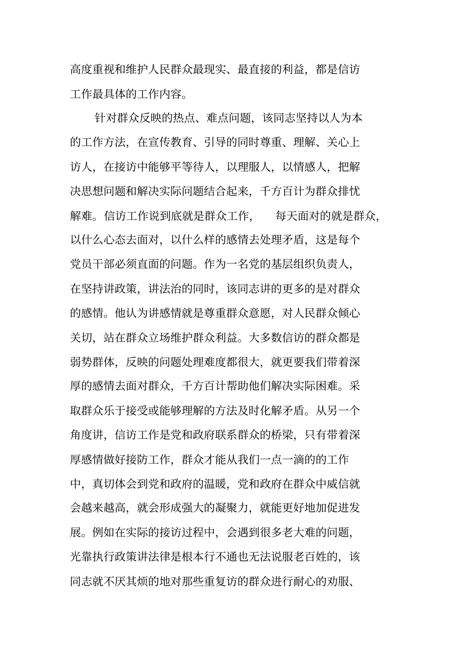 乡镇基层信访工作者个人先进事迹材料_第3页