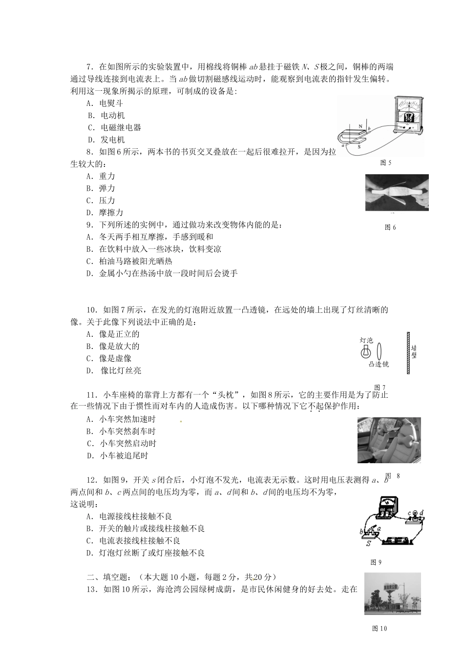 中考物理模拟试卷3 沪科版试卷_第2页