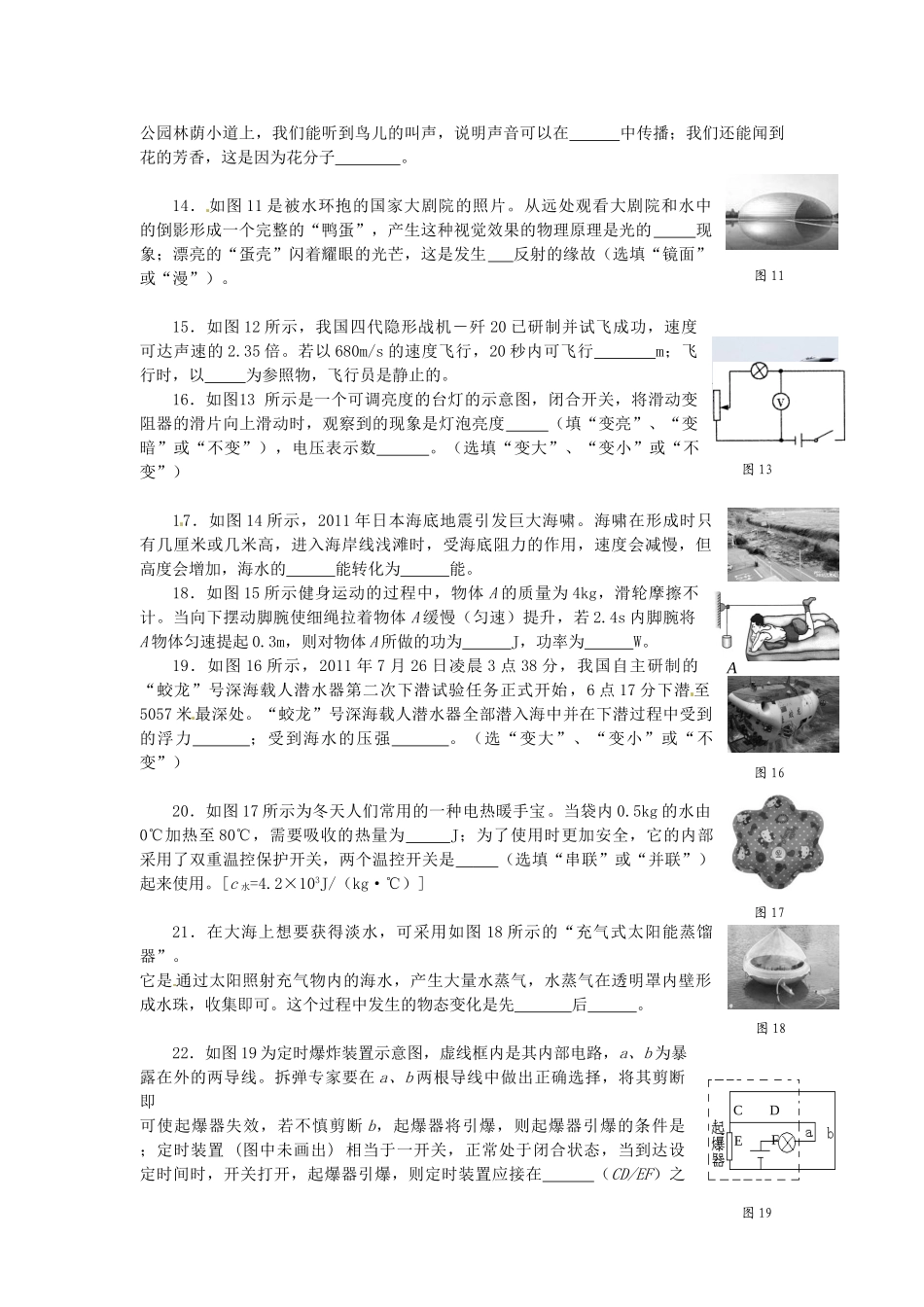 中考物理模拟试卷3 沪科版试卷_第3页