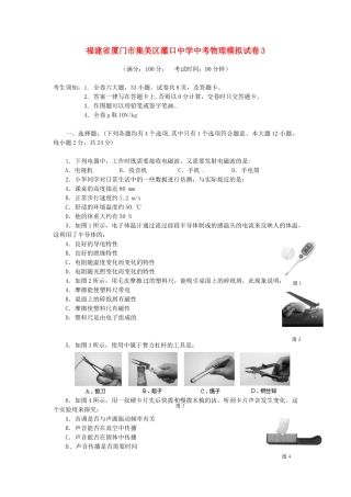 中考物理模拟试卷3 沪科版试卷