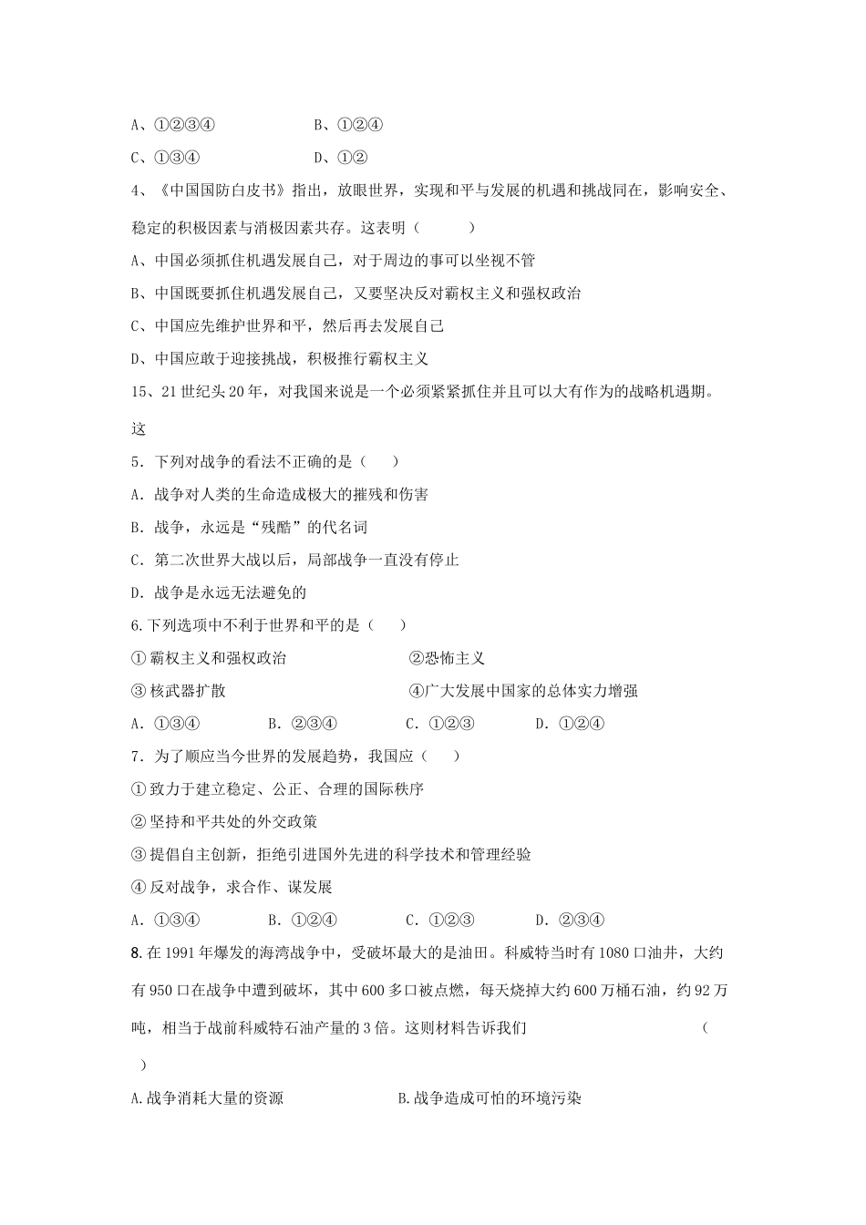 九年级思想品德 第十七课(战争与和平)训练题 教科版试卷_第2页