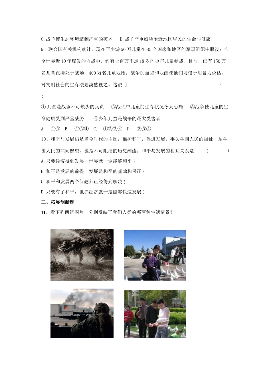 九年级思想品德 第十七课(战争与和平)训练题 教科版试卷_第3页