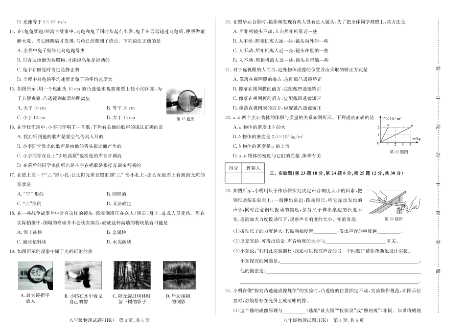安徽省宿州市埇桥区八年级物理上学期第三次月考试卷(pdf) 新人教版试卷_第2页