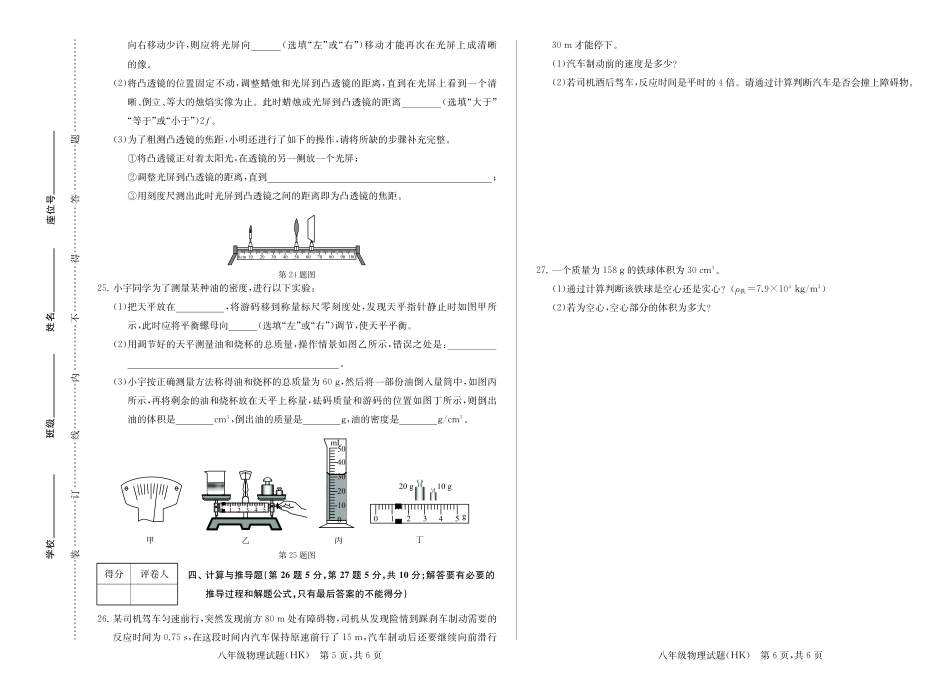 安徽省宿州市埇桥区八年级物理上学期第三次月考试卷(pdf) 新人教版试卷_第3页