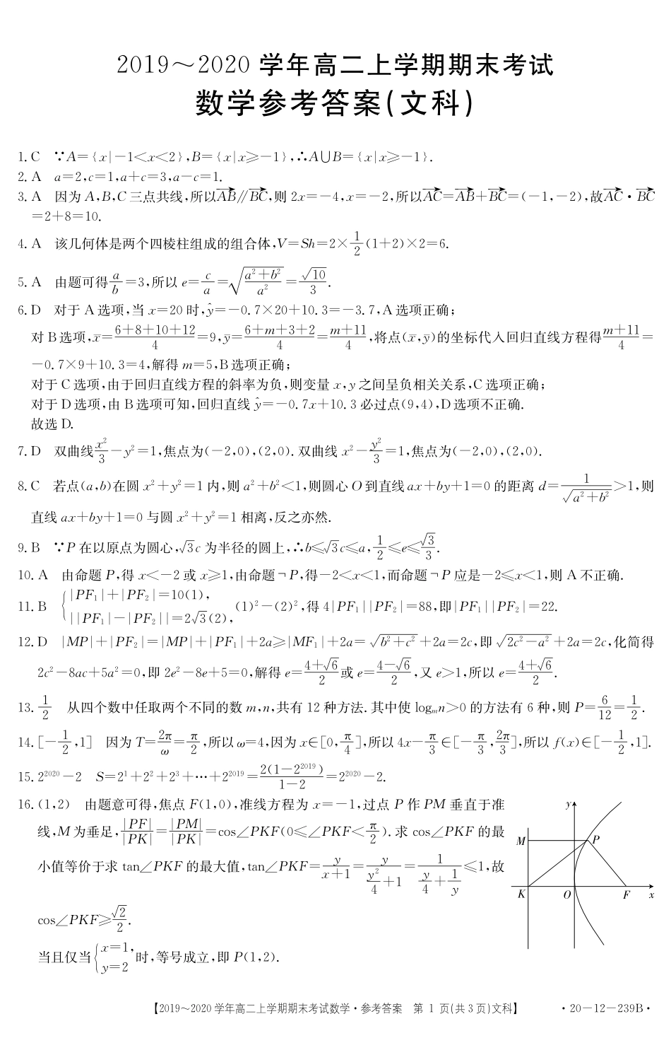 内蒙古赤峰市高二数学上学期期末联考答案 文(PDF) 内蒙古赤峰市高二数学上学期期末联考试题 文(扫描版) 内蒙古赤峰市高二数学上学期期末联考试题 文(扫描版)_第1页