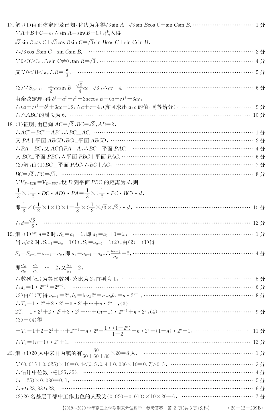内蒙古赤峰市高二数学上学期期末联考答案 文(PDF) 内蒙古赤峰市高二数学上学期期末联考试题 文(扫描版) 内蒙古赤峰市高二数学上学期期末联考试题 文(扫描版)_第2页
