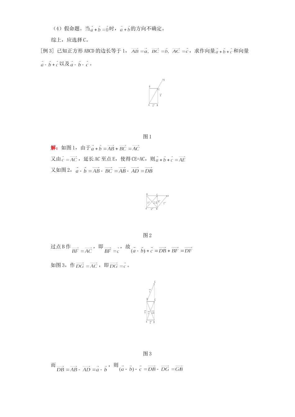 向量、向量的加法与减法例题解析 人教版试卷_第2页