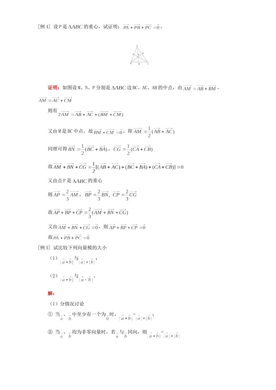 向量、向量的加法与减法例题解析 人教版试卷_第3页