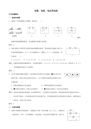 中考科学试卷预测(电路、电流、电压和电阻)试卷