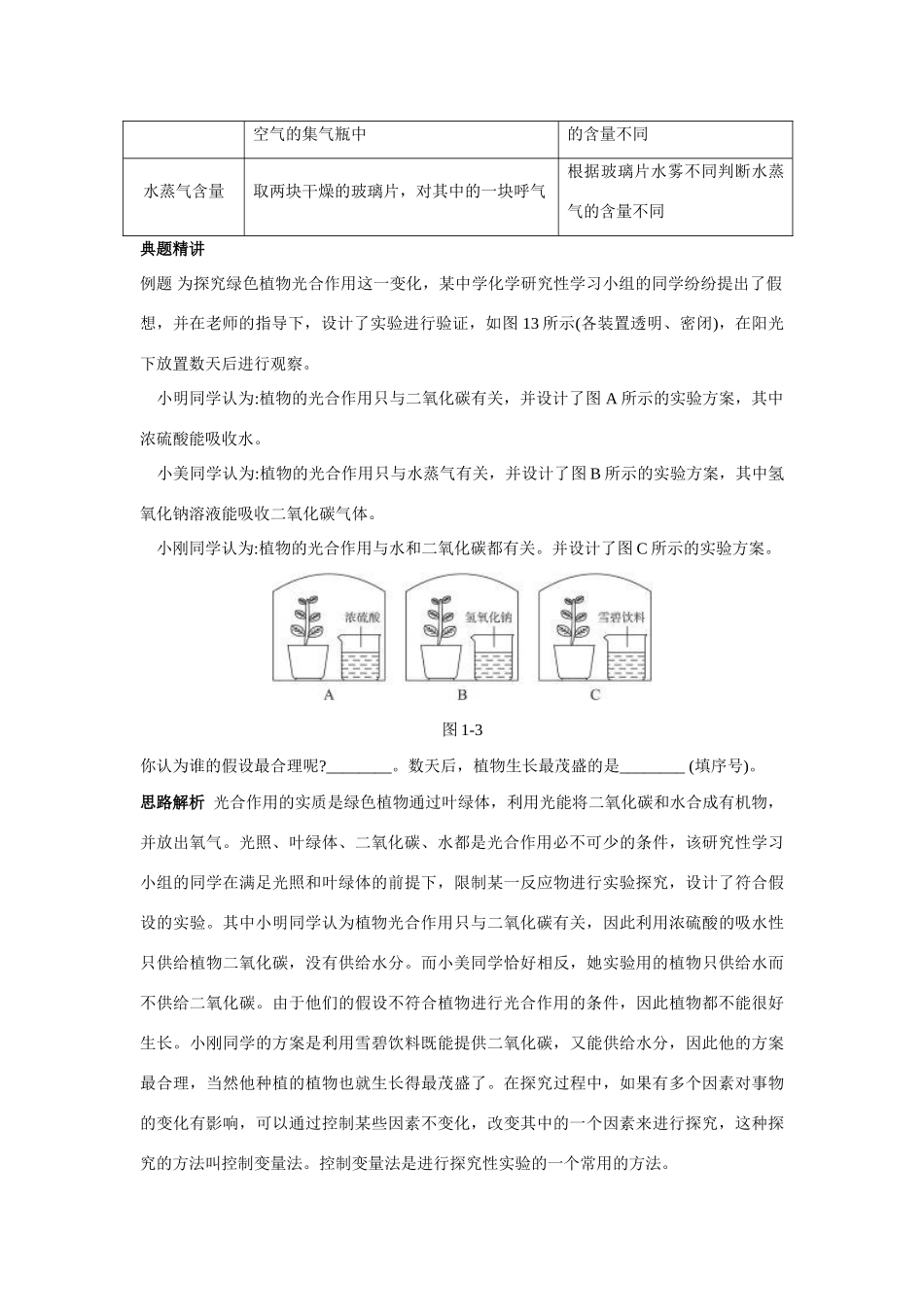 九年级化学 化学之旅知识梳理知识导学疑难突破 鲁教版试卷_第2页