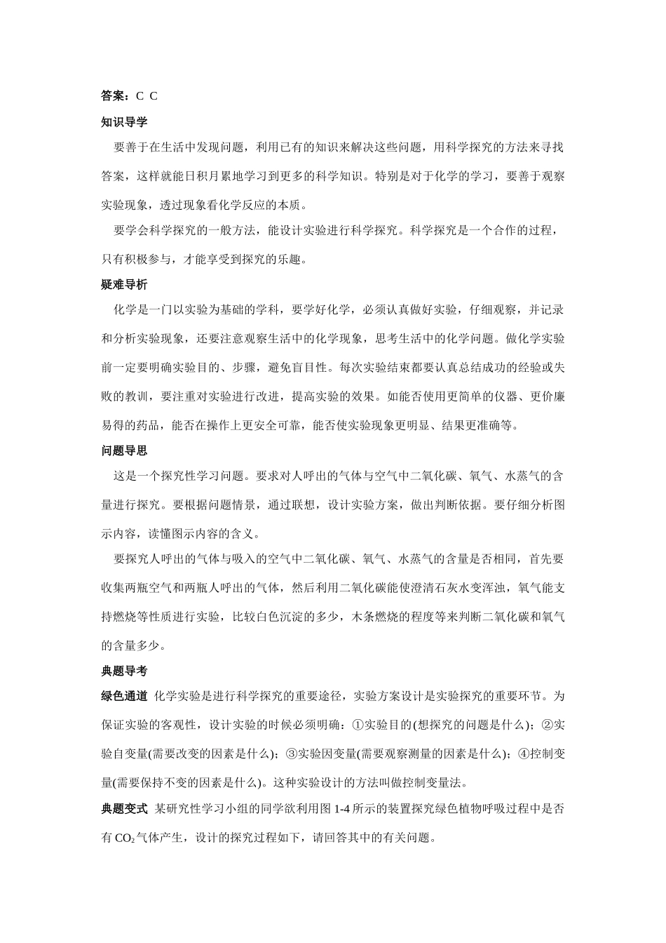 九年级化学 化学之旅知识梳理知识导学疑难突破 鲁教版试卷_第3页