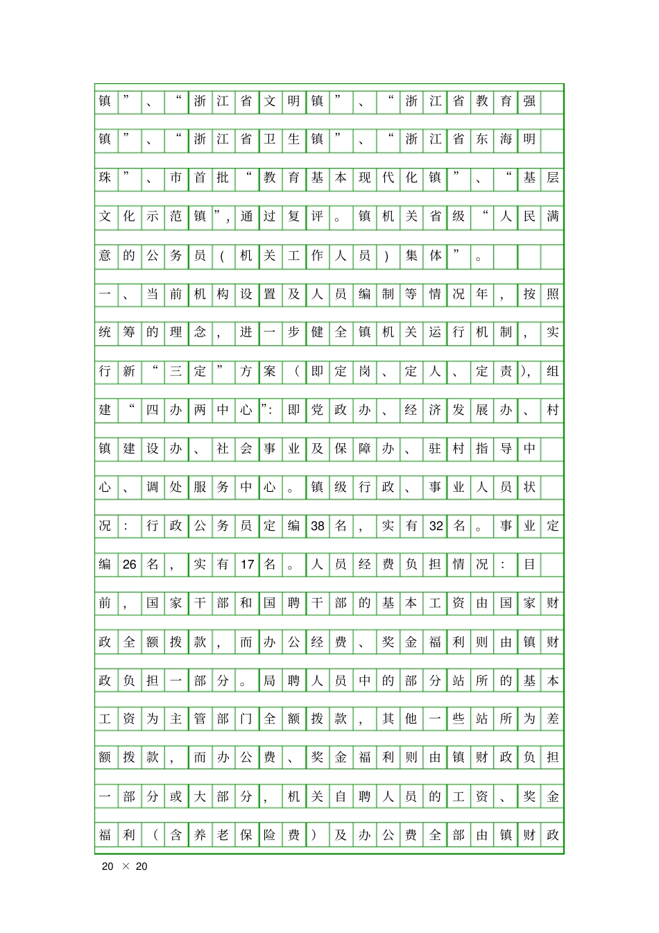 乡镇基层执法情况汇报精品工作报告_第2页