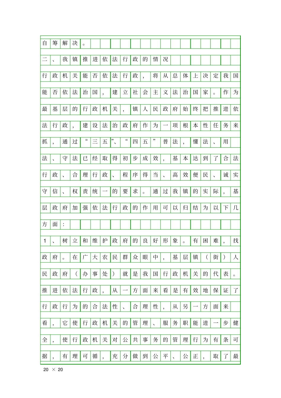 乡镇基层执法情况汇报精品工作报告_第3页