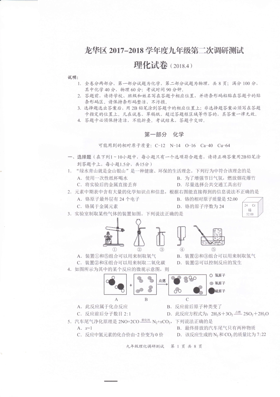 九年级物理 化学下学期第二次调研测试试卷(pdf) 广东省深圳市龙华区九年级物理 化学下学期第二次调研测试试卷(pdf)_第1页
