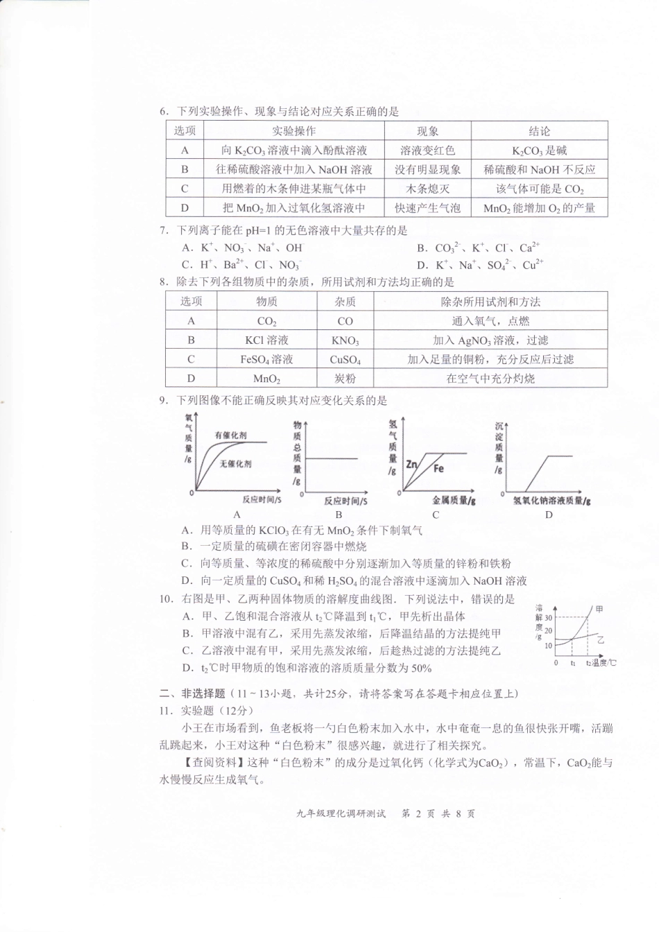 九年级物理 化学下学期第二次调研测试试卷(pdf) 广东省深圳市龙华区九年级物理 化学下学期第二次调研测试试卷(pdf)_第2页