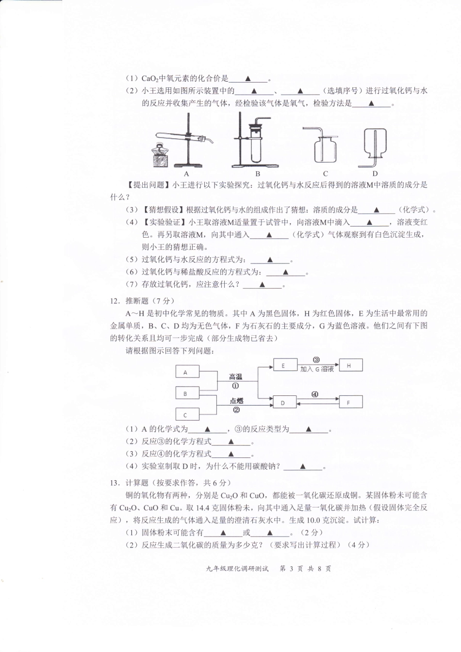 九年级物理 化学下学期第二次调研测试试卷(pdf) 广东省深圳市龙华区九年级物理 化学下学期第二次调研测试试卷(pdf)_第3页