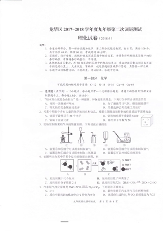 九年级物理 化学下学期第二次调研测试试卷(pdf) 广东省深圳市龙华区九年级物理 化学下学期第二次调研测试试卷(pdf)