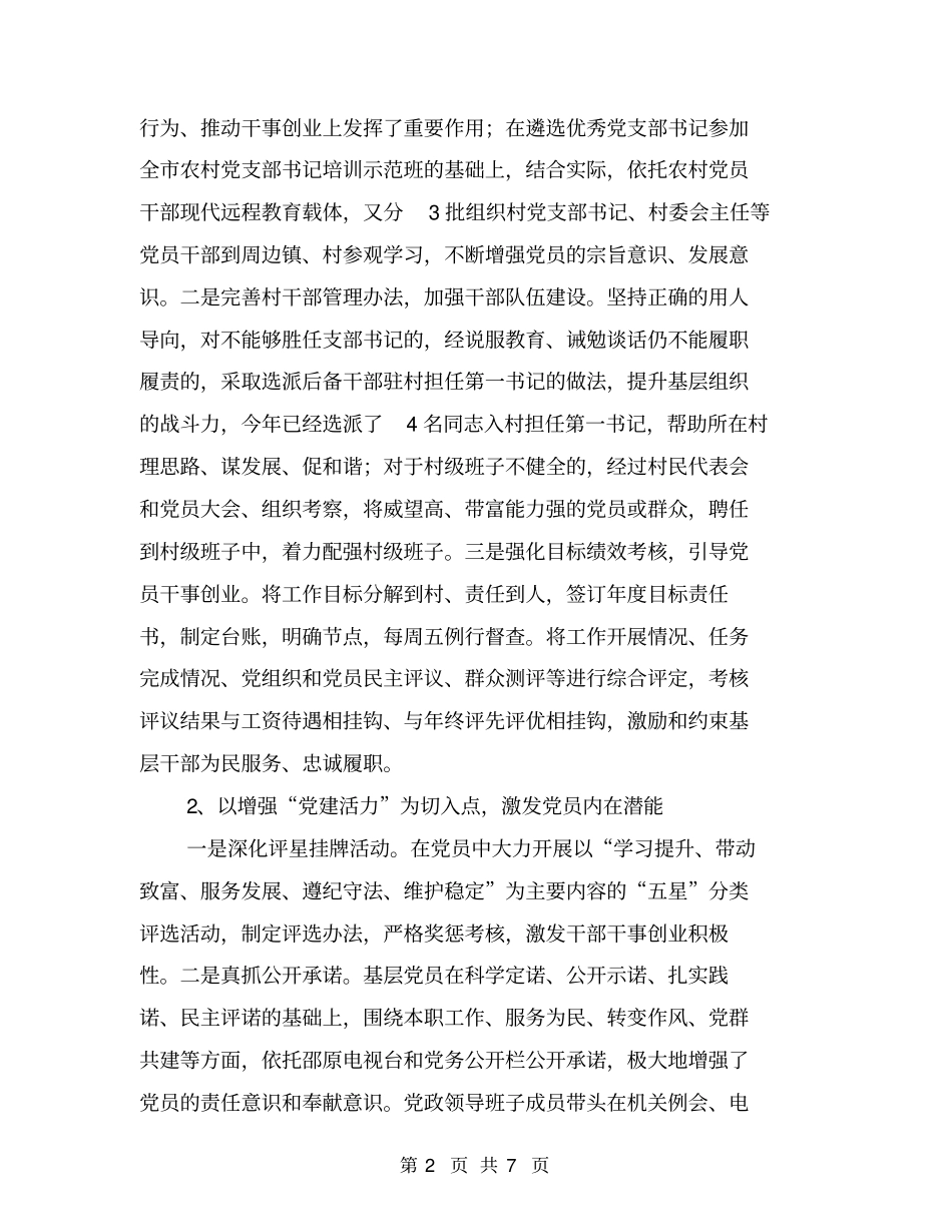 乡镇基层组织建设工作汇报材料【可编辑版】_第2页