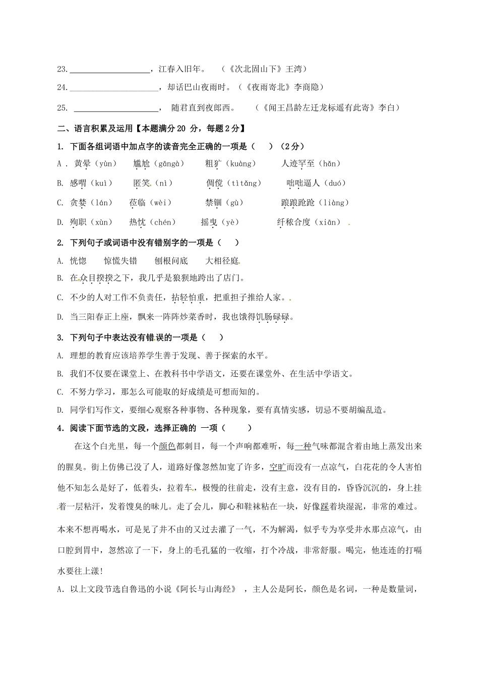 山东省青岛七年级语文下学期期初试卷试卷_第2页