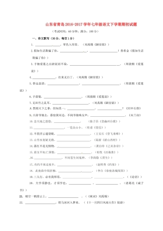 山东省青岛七年级语文下学期期初试卷试卷