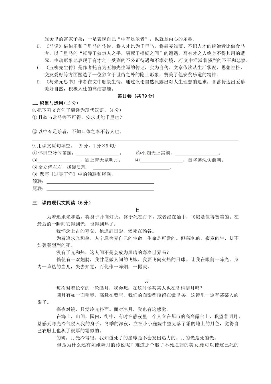 八年级语文下学期半期考试试题(无答案) 试题_第2页