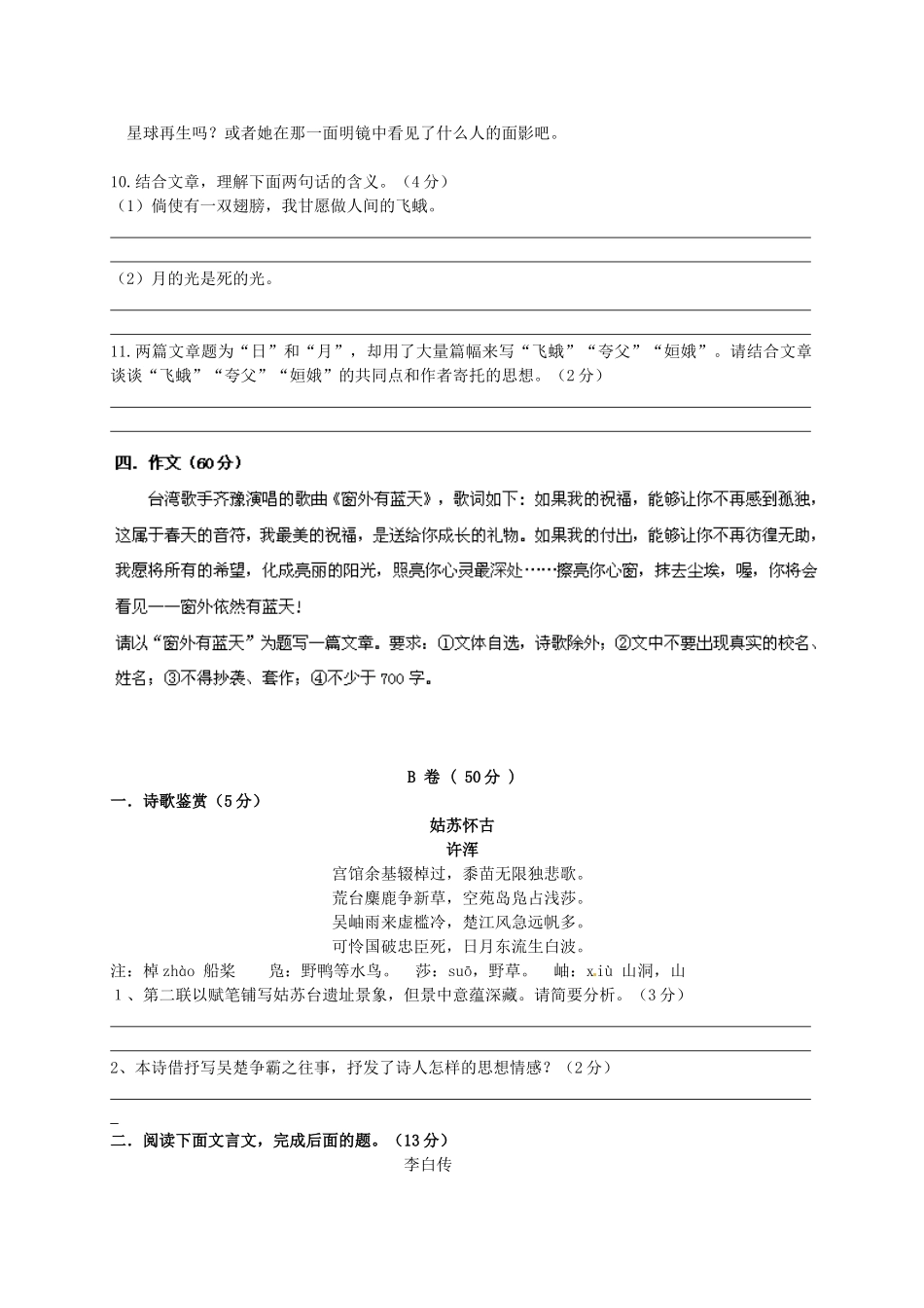 八年级语文下学期半期考试试题(无答案) 试题_第3页