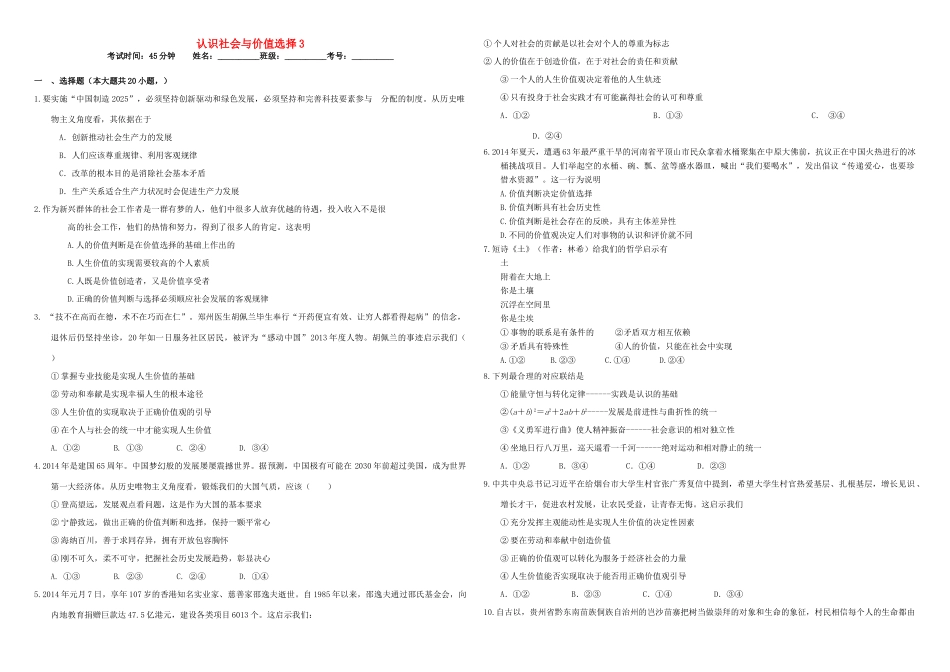 （衡水万卷）高三政治二轮复习 作业四十 认识社会与价值选择3-人教版高三全册政治试题_第1页
